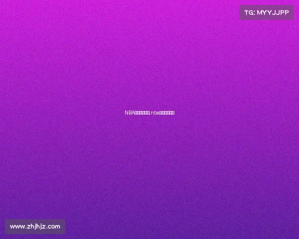 NBA赛事的在那个;nba赛事在哪举行