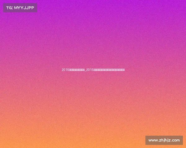 2015年游泳世界锦标赛冠军_2015喀山泳坛巅峰对决全球健儿争霸荣耀纪实精选